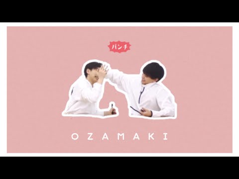【INI】おざまきって尊い【尾崎匠海/藤牧京介】