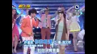 20130330 明日之星  許富凱&丁姵均 你我相逢