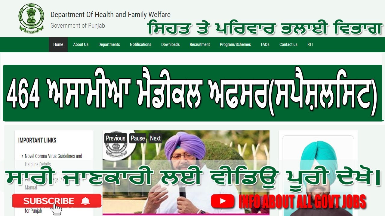 464 Posts Punjab Health and Family Welfare recruitment 2021 ਸਿਹਤ ਤੇ ਪਰਿਵਾਰ ਭਲਾਈ ਵਿਭਾਗ 464 ਅਸਾਮੀਆ