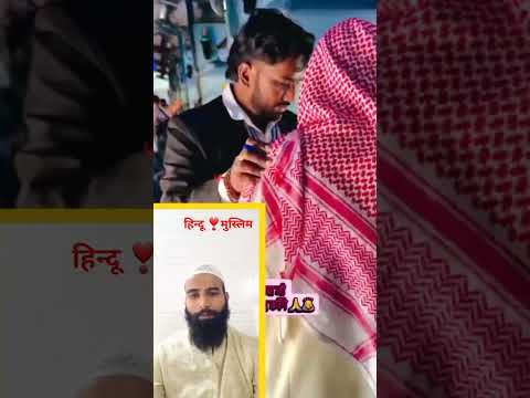 हिन्दू मुस्लिम भाई चारा Zindabaad #hindumuslim #love #motivation