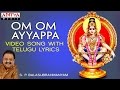 Om Om Ayyappa | S.P. Balasubramanyam | K.V. Mahadevan | Telugu Devotional Songs #ayyappaswamysongs