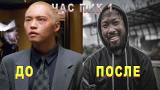 ЧАС ПИК  ТОГДА И СЕЙЧАС  ДО ПОСЛЕ