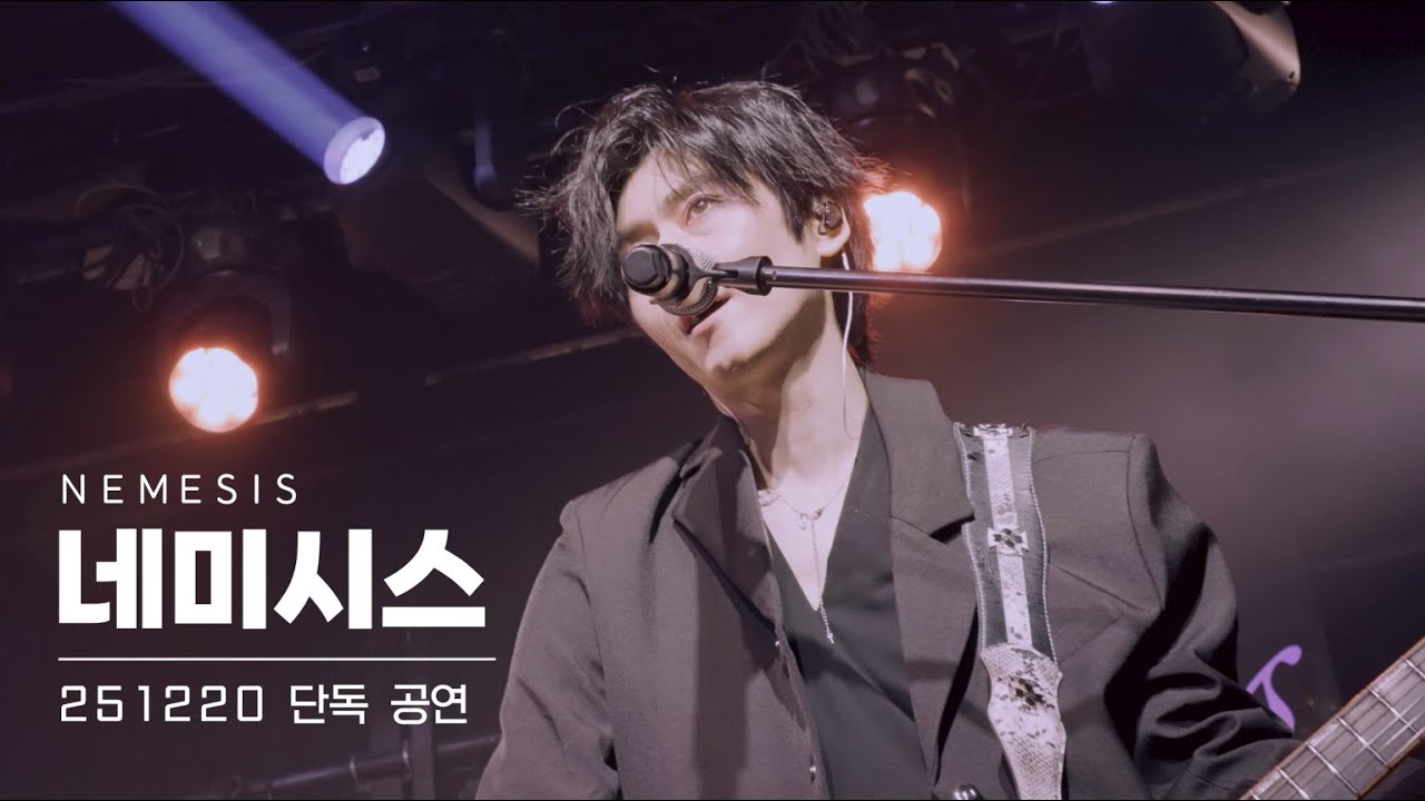 251220 네미시스 라이브 콘서트 ‘crystal memory’