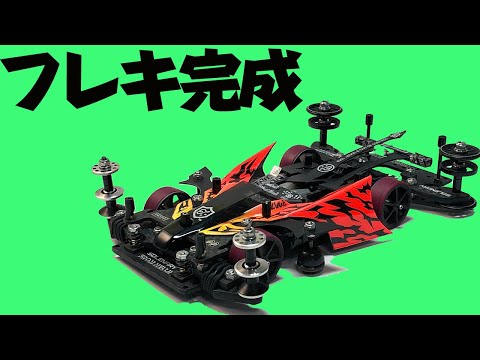 ミニ四駆　msフレキ　入賞確定ガチマシン　指南書セット　パワソ専門⭐️ ミニ四駆MSフレキマシンオーダーの通販 by Mini4wd works shop