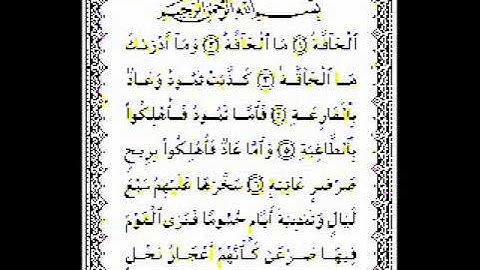 الشيخ محمد عبدالعزيز حصّان من سورة الحاقة