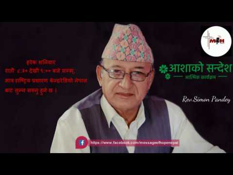 Aashako Sandesh Nepal - He Yeshu	