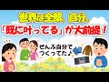【既にある】【なる】 欲しいと思った瞬間、頭の中に現れた以上、当然それは自分のもの【655さん②】