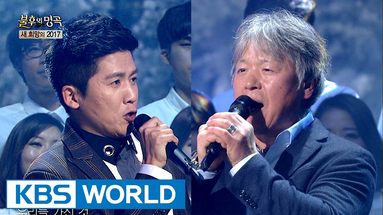 Um Honggil  & Hong Kyungmin - Evergreen Tree | 엄홍길 & 홍경민 - 상록수 [Immortal Songs 2 / 2017.01.21]