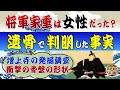 江戸の9代将軍・徳川家重の女性説の真相は？～増上寺の発掘調査で判明した骨盤の形状は何を意味するのか？