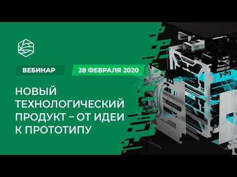 Видео: Иновативен продукт: технология и класификация