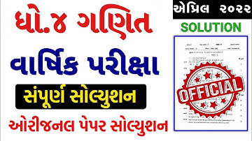 STD 4 Maths Paper Solution 2022 April, Dhoran 4 Maths Paper Solution 2022 STD 4 Varshik Pariksha