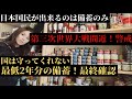 最低2年分の備蓄が必要！備蓄公開もう第三次世界大戦は間近にある最終確認★私達は備蓄することしか出来ません！！#備蓄 #食糧危機 #停電 #インフレ