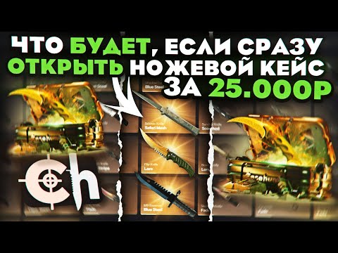 КАКОЙ НОЖ ВЫПАДЕТ, ЕСЛИ СРАЗУ ОТКРЫТЬ НОЖЕВОЙ КЕЙС на CASEHUNT! ШАНСЫ ПОСЛЕ ВЫВОДА на КЕЙС ХАНТЪ