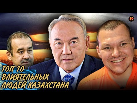 Реакция на | ТОП-10 ВЛИЯТЕЛЬНЫХ ЛЮДЕЙ КАЗАХСТАНА | KASHTANOV