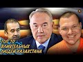 Реакция на | ТОП-10 ВЛИЯТЕЛЬНЫХ ЛЮДЕЙ КАЗАХСТАНА | KASHTANOV