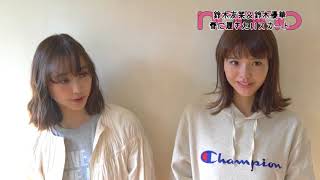 ノンノ４月号　鈴木友菜・鈴木優華がこの春注目してるスカートは？