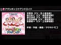 【デレステ】アタシポンコツアンドロイド DEBUT~PRO