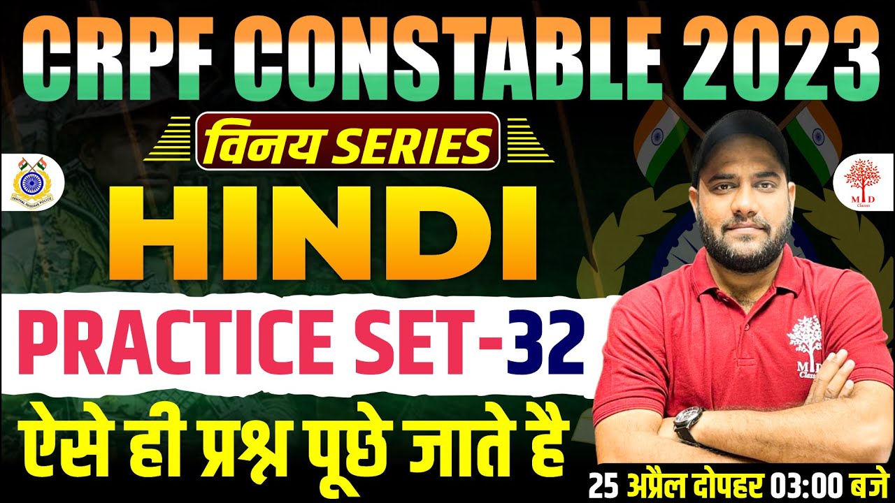 CRPF TRADESMAN HINDI 2023 | CRPF HINDI PRACTICE SET | CRPF CONSTABLE HINDI CLASS | CRPF 2023 HINDI