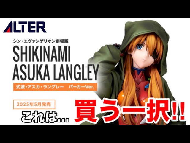 エヴァ】ヤバいのが出てきた…。このアスカは迷わず買います‼︎ - YouTube