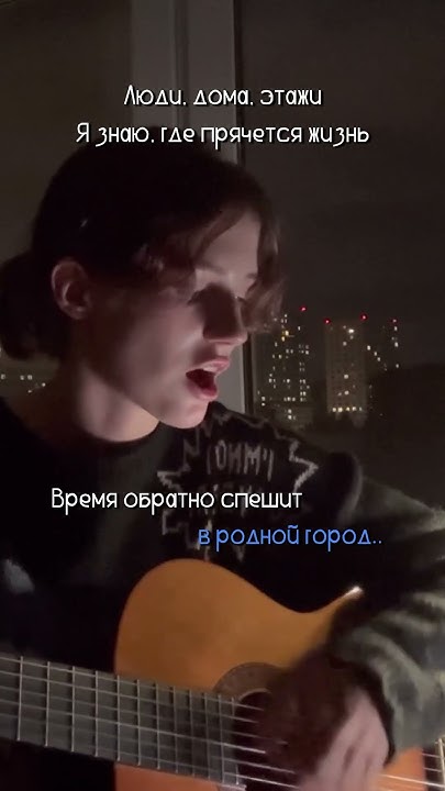 Родной город - Нервы #кавер #cover #гитара #музыка #guitar #music # ...