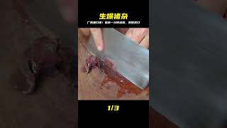 這盤生爆豬雜也太猛了！廣西人口味重到爆，一分鐘出鍋鮮嫩爽口，好吃到升天！ #美食 #家常菜 #营养汤 #春季食谱 #素菜