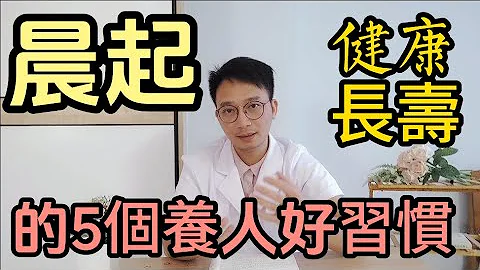 晨起最养人的5个习惯，喝水竟排最后？第一个出乎意料，长寿老人都在做！中老年人一定要知道的早起养生秘诀 - 天天要闻