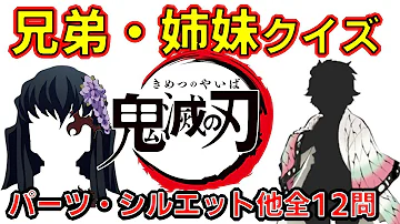 鬼滅の刃 アニメクイズ 痣 傷 刺青でキャラ当て 無限列車編 Demon Slayer Kimetsu No Yaiba Anime Quiz Character Guess Mugen Train Mp3