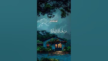 #ماهر_المعيقلي #القرآن_الكريم #تلاوة_خاشعة #تلاوات_عطرة #اكسبلور #المصحف #لايك #duet #تيك_توك #duet