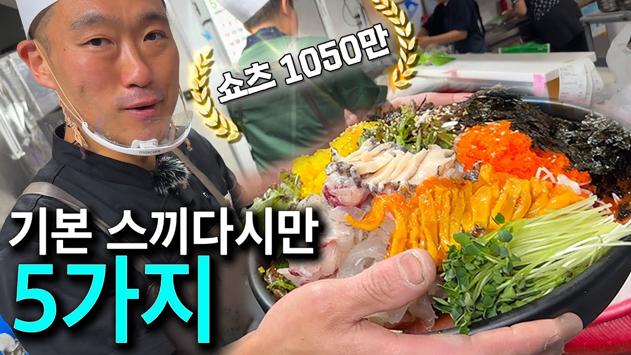 회 시키면 10가지 어종 썰어주는 집,'조개찜,전복,멍게,물회,열기어구이' 기본 스끼다시