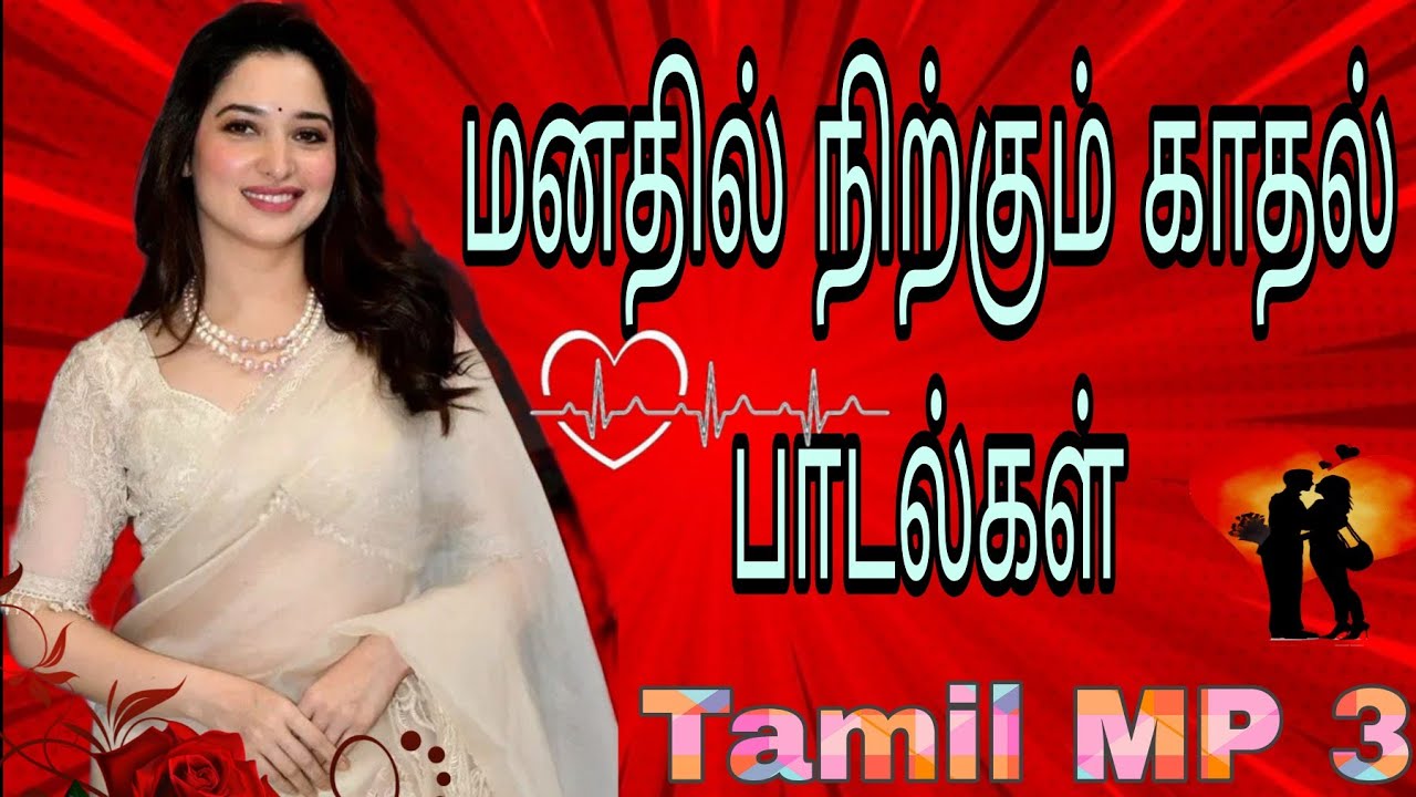 💯💘🎶மறக்க முடியாத காதல் பாடல்கள்!!!High quality audio MP3 song with gameplay #mp3 #spb #tamillovesong