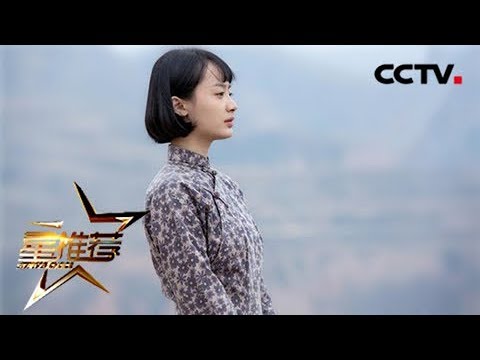 孙铱解析《白鹿原》农村新女性白灵的精神世界 《星推荐》 20180725 | CCTV电视剧