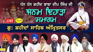 HD Live Shaheeda Sahib Amritsar 👉Janam Diwas Baba Deep Singh Ji Gurdwara Shaheed Ganj Sahib Amritsar