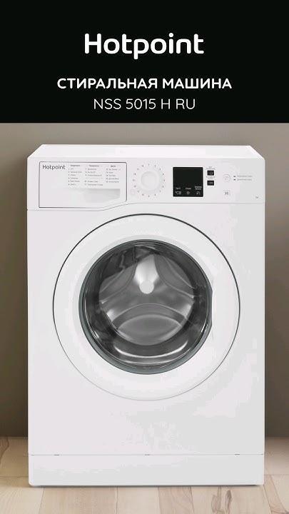 Стиральная машина #Hotpoint NSS 5015 H RU - обзор - YouTube