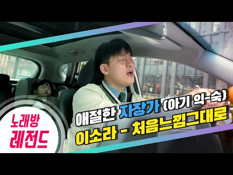 [노래방레전드] 권형준님의 처음느낌그대로(이소라) COVER / TJ노래방