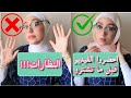 اخطاء البنات مع النظارة و الحجاب | كيف تختارين النظارة المناسبة