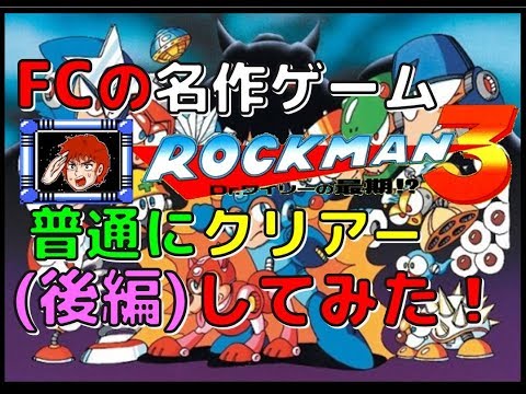 CAPCOM ロックマン3 ファミコン ロックマン3 Dr.ワイリーの最期！？ : ファミリーコンピュータ