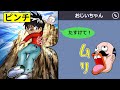 【アニメ】祖父のLINEがウザすぎる件【漫画/マンガ動画】