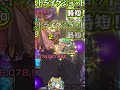たまにはやるやん#モンスト #ワンパン #shorts #ゲーム