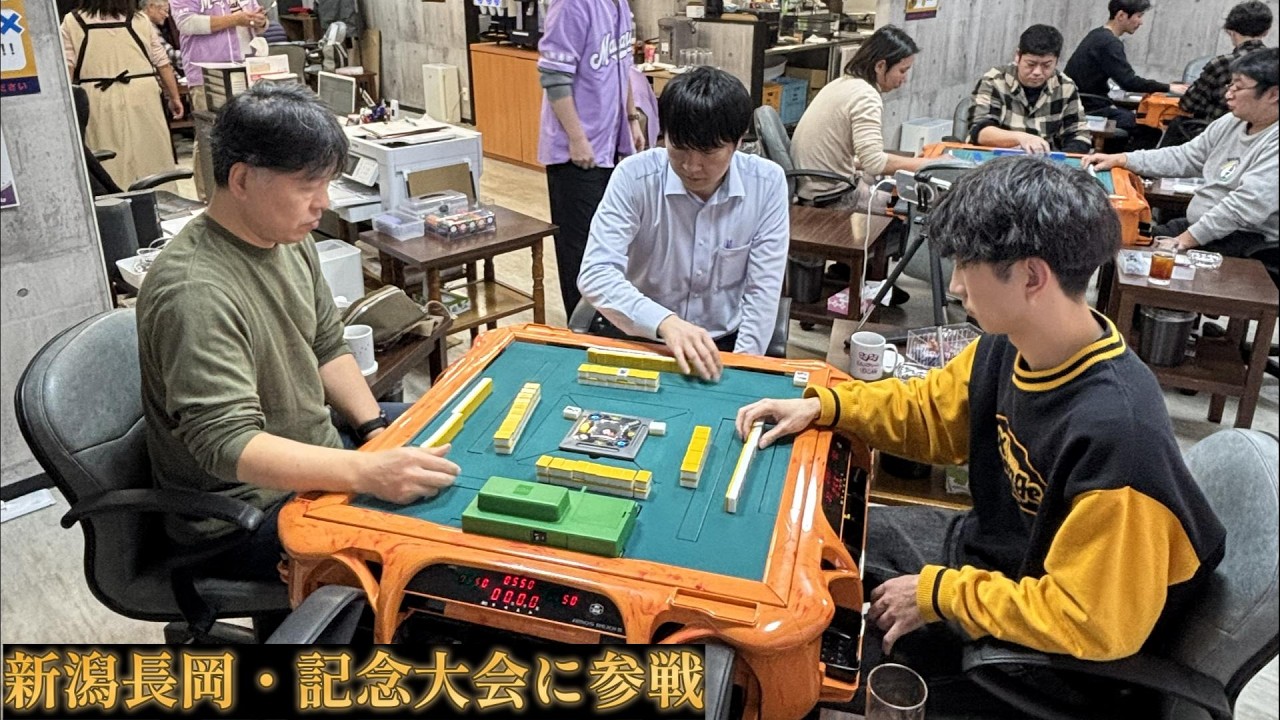 1周年という大切な日に呼んでいただきました。新潟長岡の記念大会で感謝を込めて真剣勝負【まぁじゃんGO】