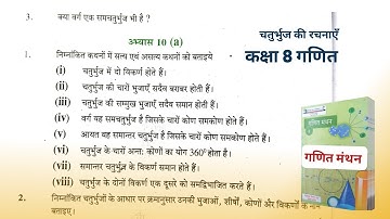 अभ्यास 10a  (चतुर्भुज की रचनाएँ || class 8th #upboardclass8math