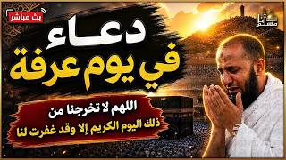 دعاء يوم عرفة   دعاء وتوسل إلى الله فى بداية يوم عرفة خير يوم يستجاب فيه الدعاء - اسمعها