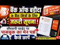 Bank of Baroda CSP Update 2026 🔥 पासबुक का मेन पन्ना कैसे छापें | बैंक मित्र के लिए जरूरी सूचना ||