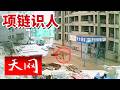 《天网》在建工地材料离奇失踪 监控里两个“幽灵”来去自如 谁在深夜操控着这一切？20260604