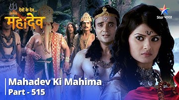 Devon Ke Dev...Mahadev || Mahadev Ne Diya Manasa Ke Prashnon Ka Uttar |  Mahadev Ki Mahima Part 515