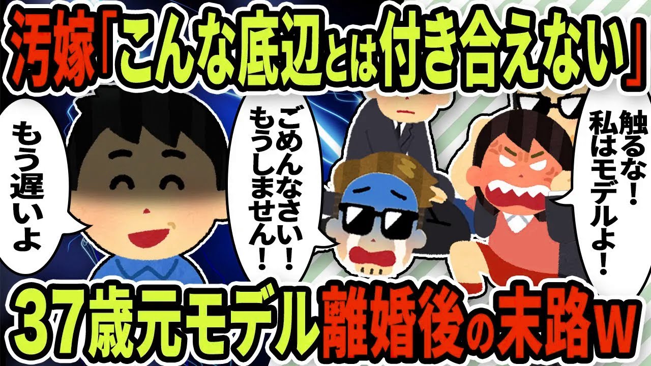 【2ch修羅場スレ】37歳元モデル汚嫁「こんな底辺な男とは釣り合わないわ」俺を蔑み間男と不倫→俺が計画した復讐がとんでもないことになってしまった 【ゆっくり解説】