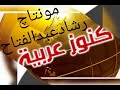 مواهب كنوز عربيه من فاقوس الشرقيه 