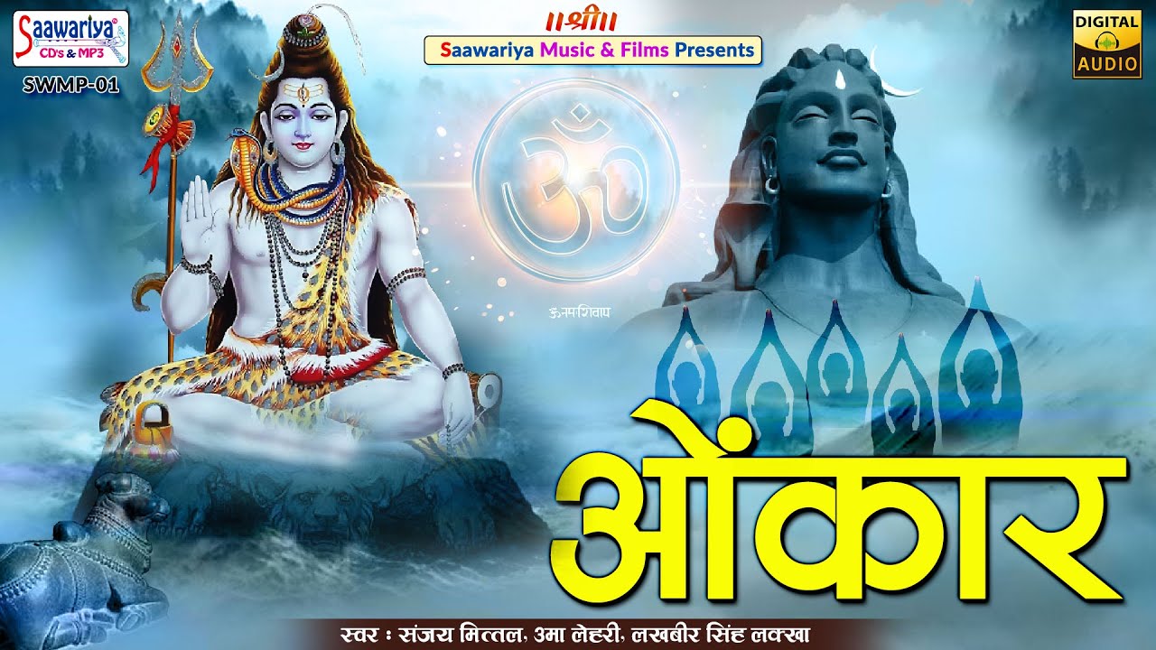   Aunkar  Full Album Mp3  Sanjay Mittal Uma Lahari S Lakhbir Singh Lakha  Shiv Bhajans