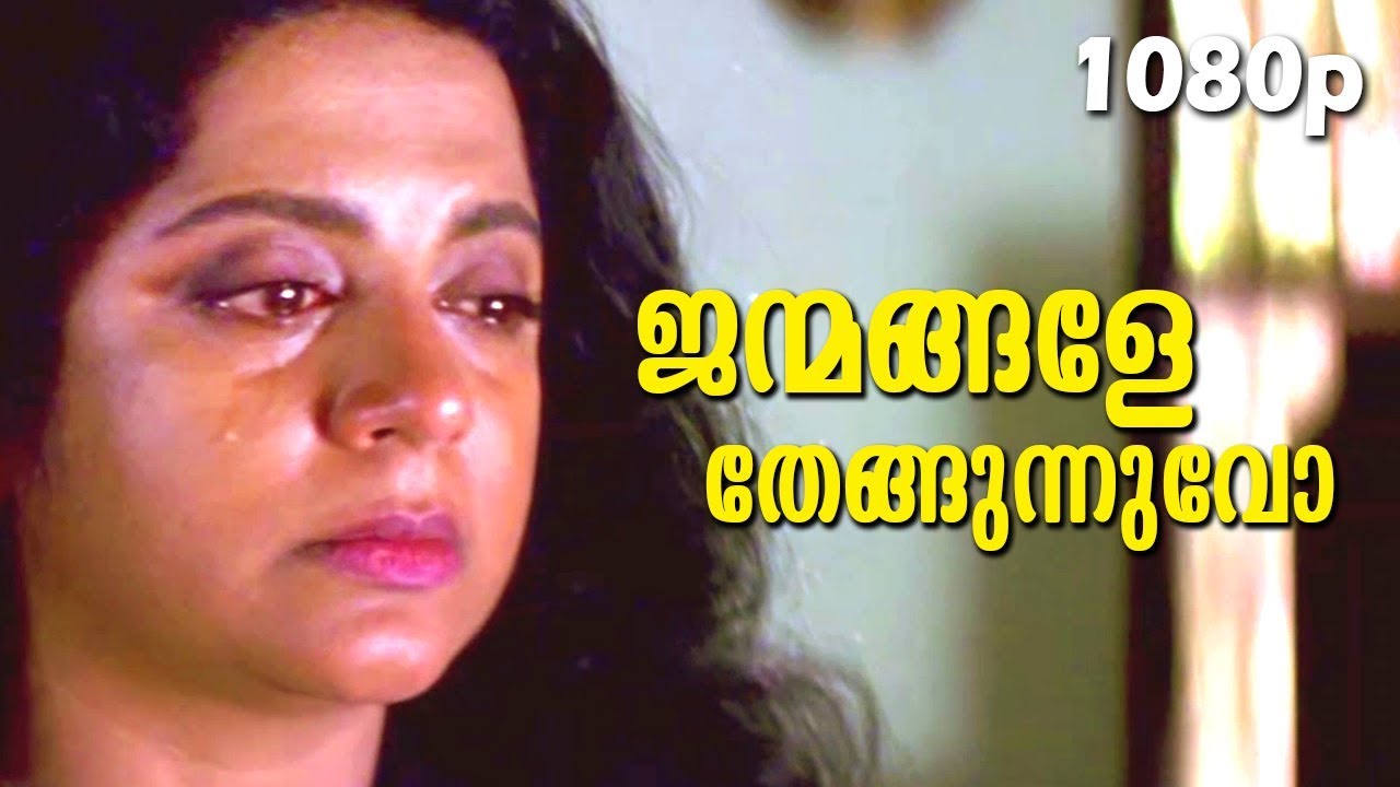 Janmangale Thengunnuvo HD 1080p Video Song  Achamakkuttiyude Achayan  Rajan P Dev