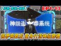 💖沙雕動畫【圓夢喪葬店,量身打造神級葬禮】第1~13集丨只需200元,我在你死後安排盛大葬禮,紅旗開道,少婦痛哭,老者鞠躬,兩隊黑衣行獨特軍禮,只因我覺醒了神級送葬系統!#下飯動畫