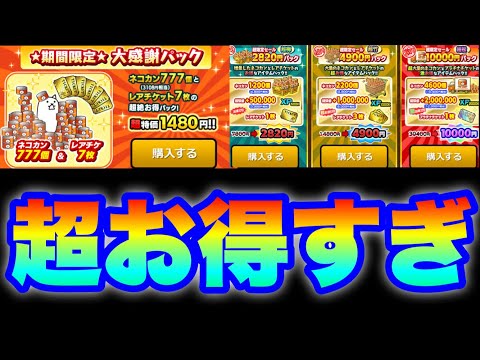 Live Streaming of The Battle Cats] The Great Appreciation